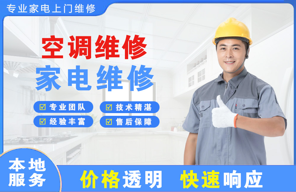 普兰店空调维修